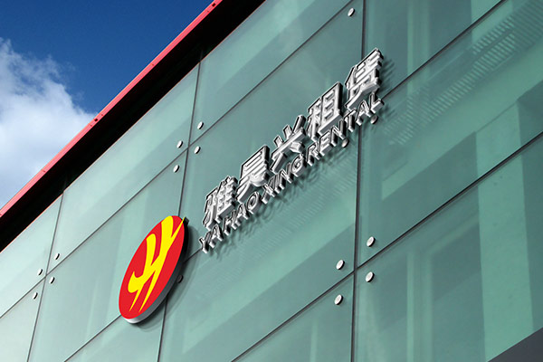 深圳市源和塑膠電子有限公司